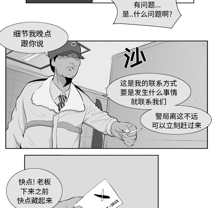 《失踪的房客》漫画最新章节第7话免费下拉式在线观看章节第【21】张图片