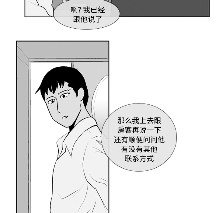 《失踪的房客》漫画最新章节第7话免费下拉式在线观看章节第【10】张图片