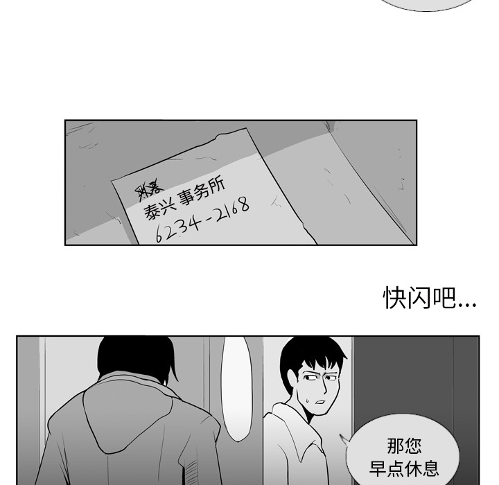 《失踪的房客》漫画最新章节第8话免费下拉式在线观看章节第【45】张图片