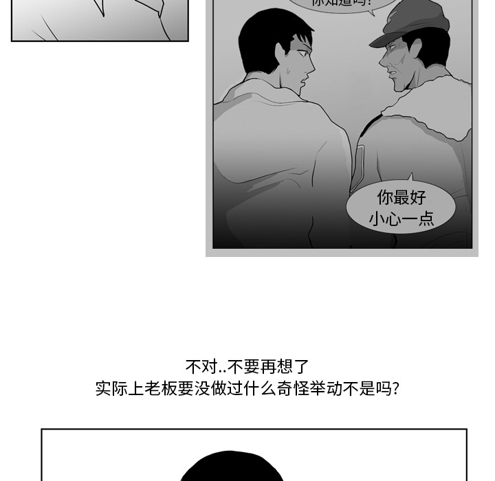 《失踪的房客》漫画最新章节第8话免费下拉式在线观看章节第【28】张图片