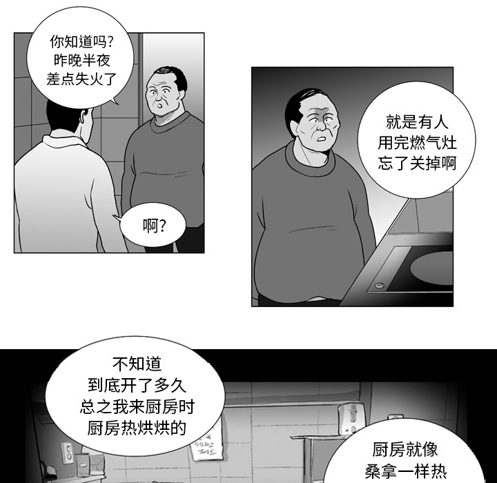 《失踪的房客》漫画最新章节第9话免费下拉式在线观看章节第【30】张图片