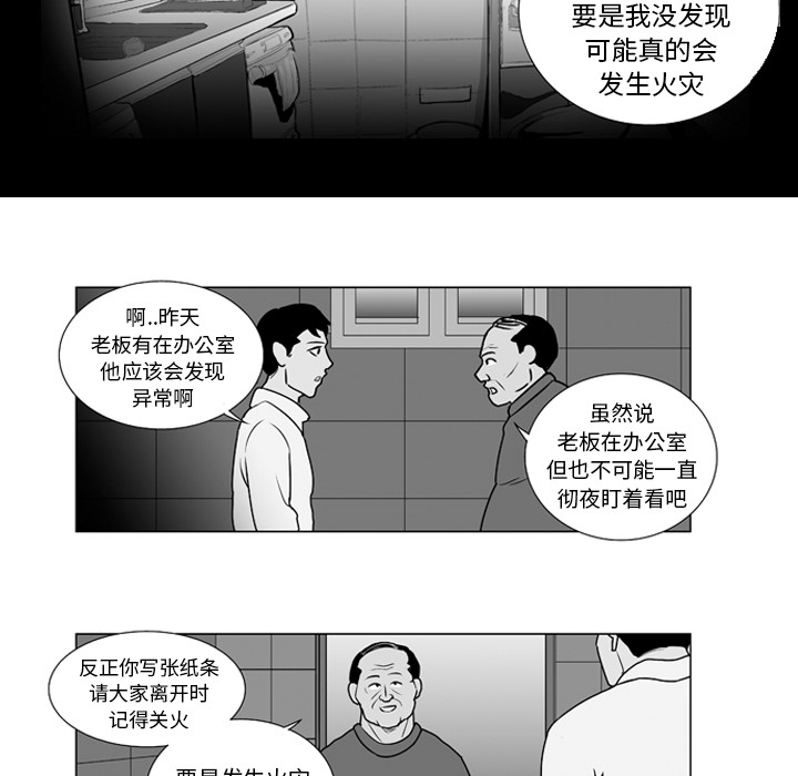 《失踪的房客》漫画最新章节第9话免费下拉式在线观看章节第【29】张图片