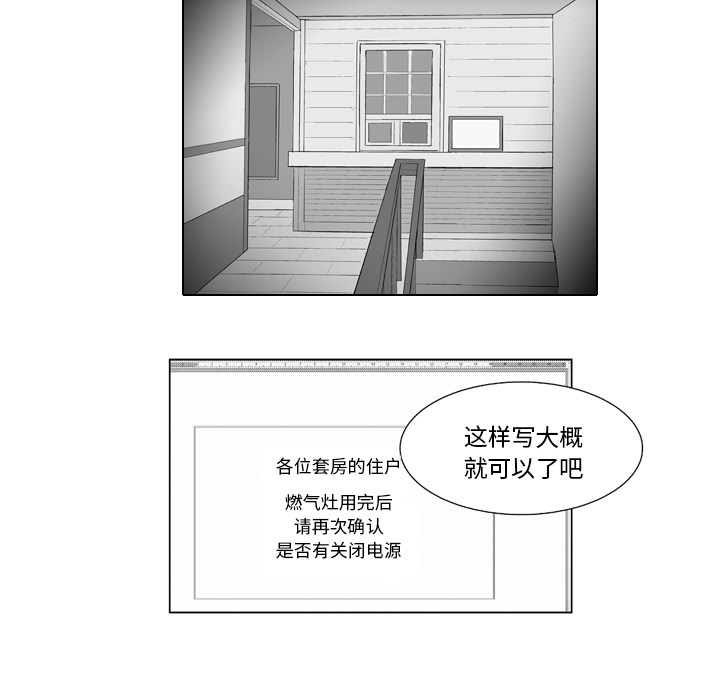 《失踪的房客》漫画最新章节第9话免费下拉式在线观看章节第【27】张图片