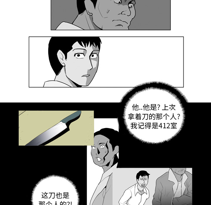 《失踪的房客》漫画最新章节第9话免费下拉式在线观看章节第【14】张图片