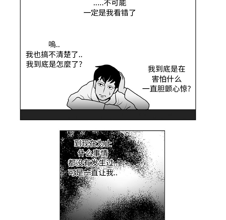 《失踪的房客》漫画最新章节第9话免费下拉式在线观看章节第【7】张图片