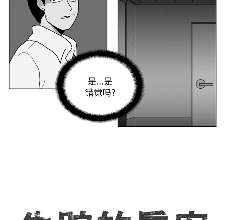 《失踪的房客》漫画最新章节第10话免费下拉式在线观看章节第【41】张图片