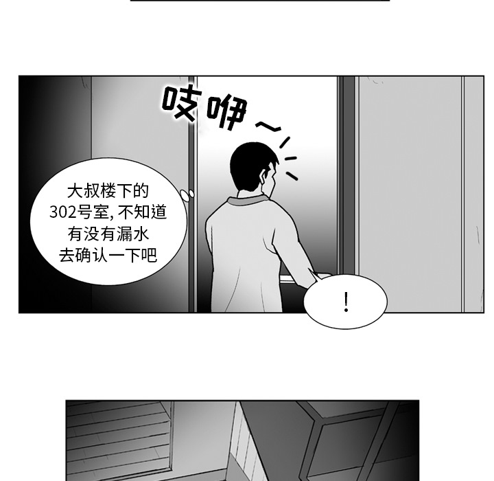 《失踪的房客》漫画最新章节第10话免费下拉式在线观看章节第【5】张图片