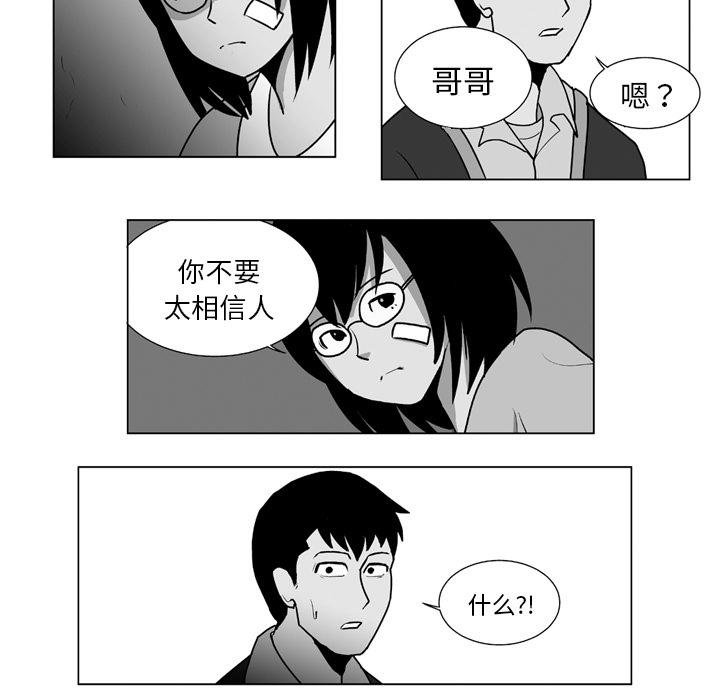 《失踪的房客》漫画最新章节第11话免费下拉式在线观看章节第【21】张图片