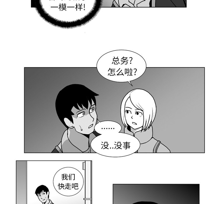 《失踪的房客》漫画最新章节第11话免费下拉式在线观看章节第【3】张图片