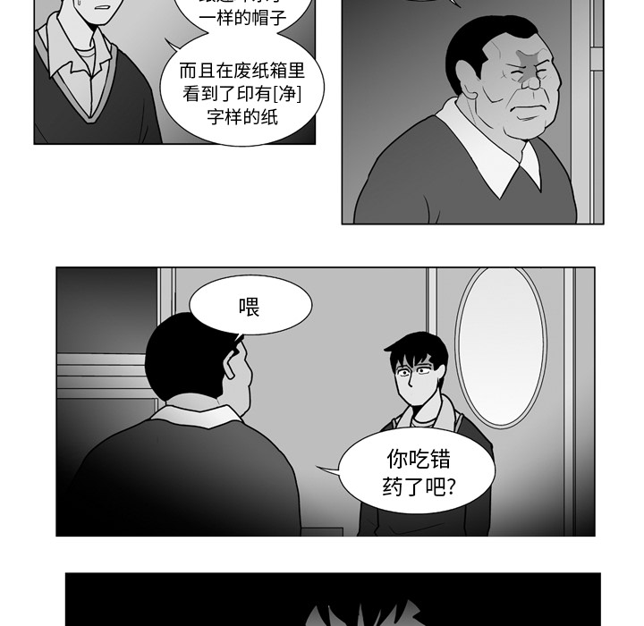 《失踪的房客》漫画最新章节第12话免费下拉式在线观看章节第【33】张图片