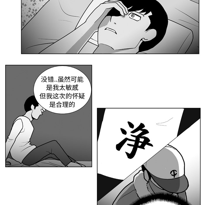 《失踪的房客》漫画最新章节第12话免费下拉式在线观看章节第【24】张图片