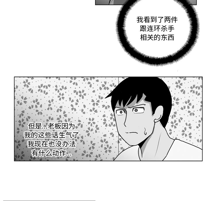 《失踪的房客》漫画最新章节第12话免费下拉式在线观看章节第【23】张图片