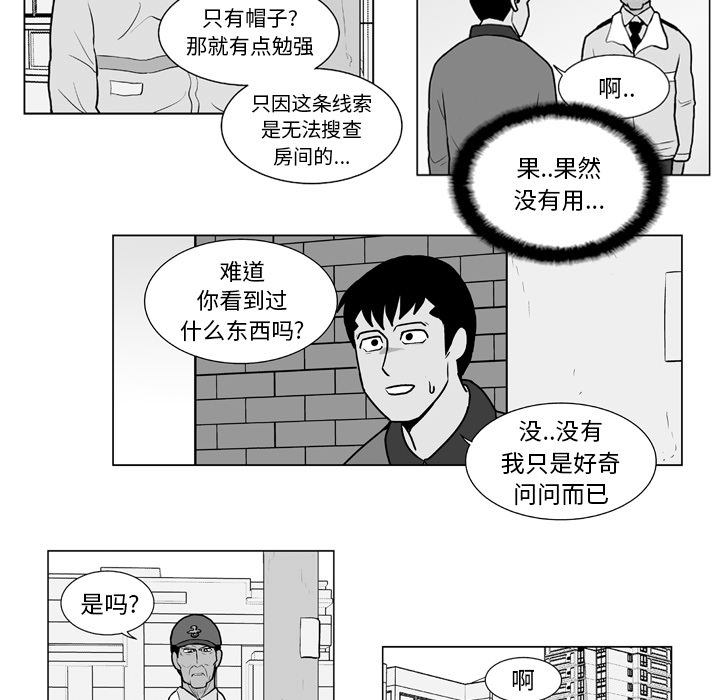 《失踪的房客》漫画最新章节第12话免费下拉式在线观看章节第【16】张图片