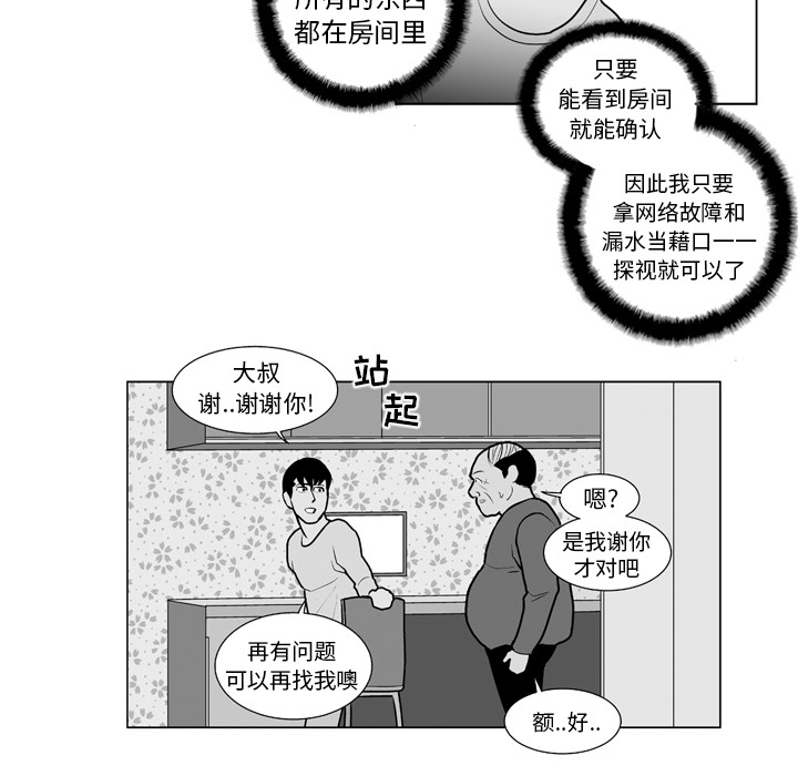 《失踪的房客》漫画最新章节第13话免费下拉式在线观看章节第【6】张图片