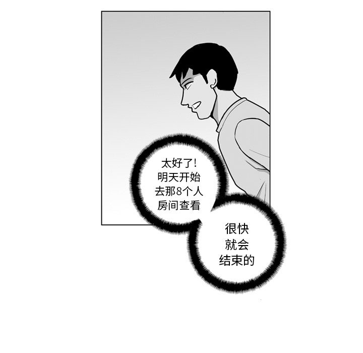 《失踪的房客》漫画最新章节第13话免费下拉式在线观看章节第【5】张图片