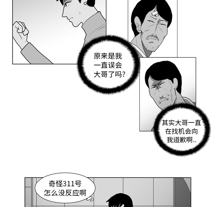 《失踪的房客》漫画最新章节第14话免费下拉式在线观看章节第【9】张图片