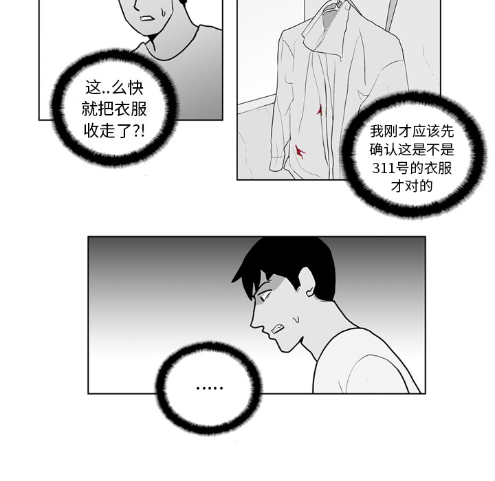 《失踪的房客》漫画最新章节第15话免费下拉式在线观看章节第【20】张图片