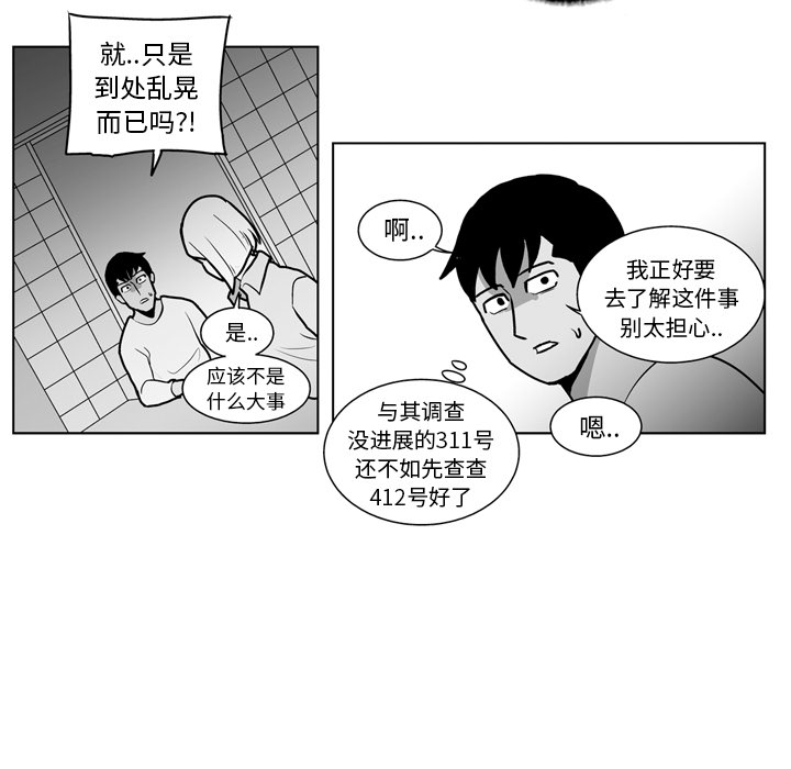 《失踪的房客》漫画最新章节第15话免费下拉式在线观看章节第【12】张图片