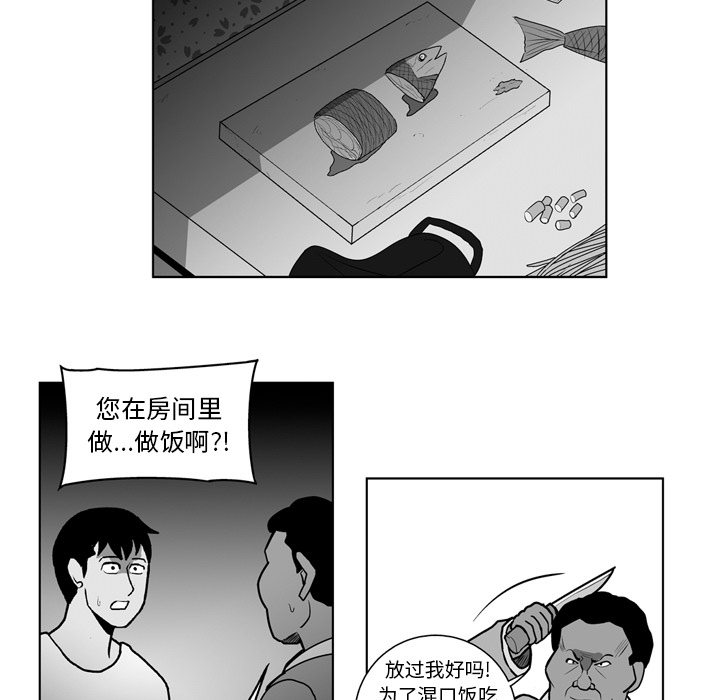 《失踪的房客》漫画最新章节第16话免费下拉式在线观看章节第【26】张图片