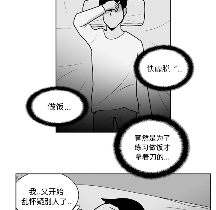 《失踪的房客》漫画最新章节第16话免费下拉式在线观看章节第【20】张图片