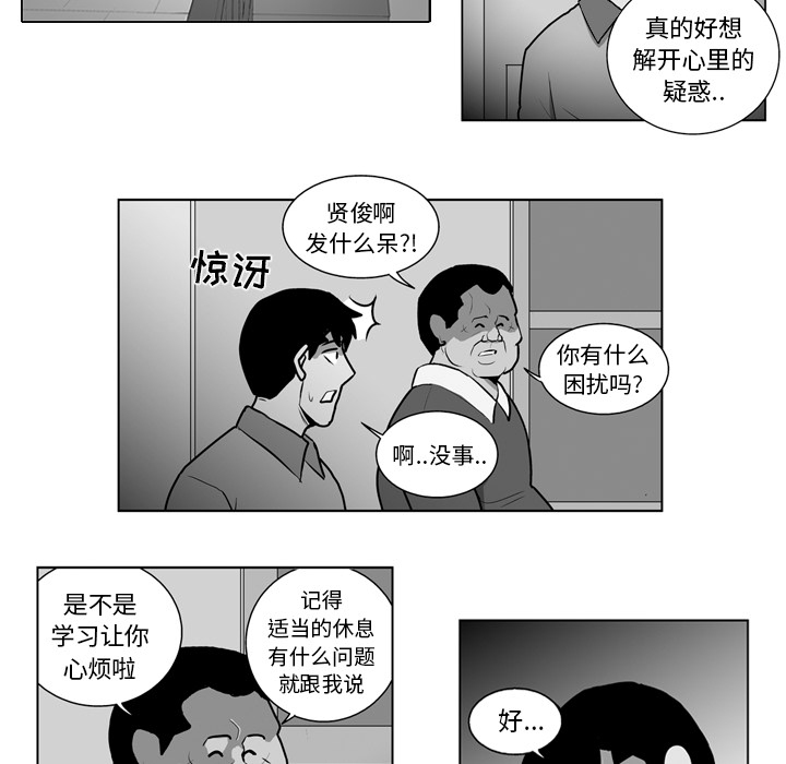 《失踪的房客》漫画最新章节第16话免费下拉式在线观看章节第【7】张图片