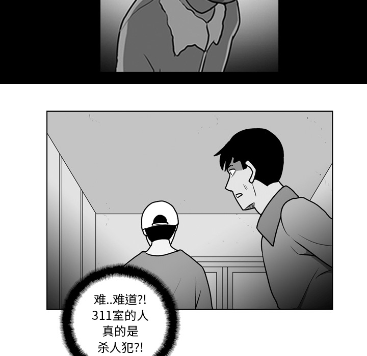 《失踪的房客》漫画最新章节第16话免费下拉式在线观看章节第【2】张图片