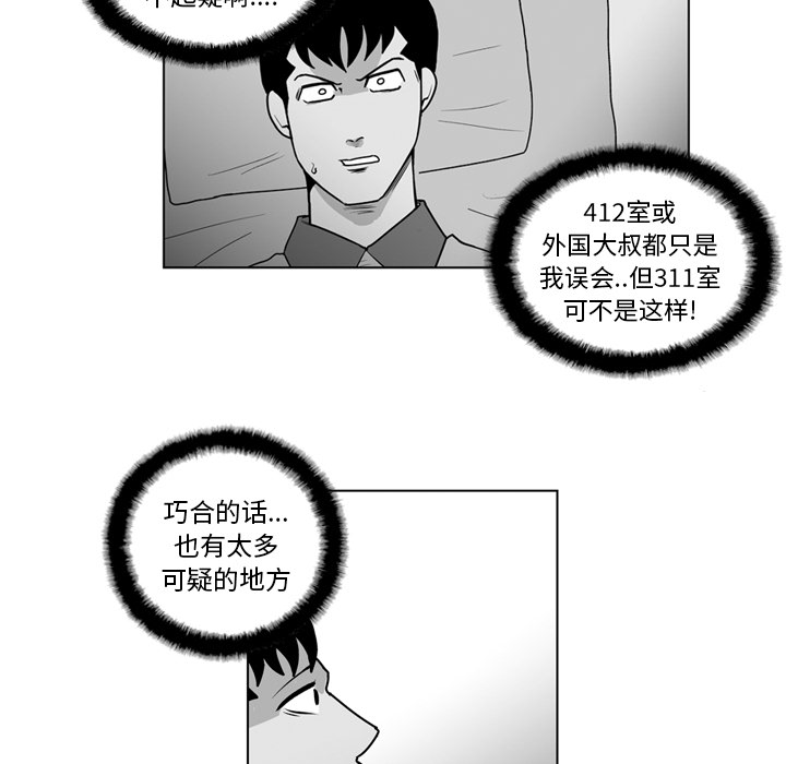 《失踪的房客》漫画最新章节第17话免费下拉式在线观看章节第【33】张图片