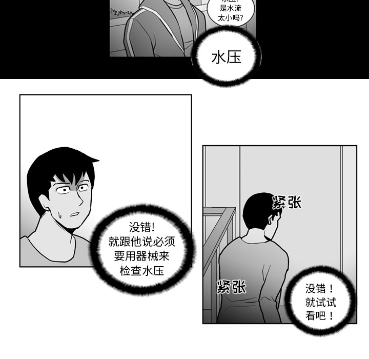 《失踪的房客》漫画最新章节第17话免费下拉式在线观看章节第【25】张图片