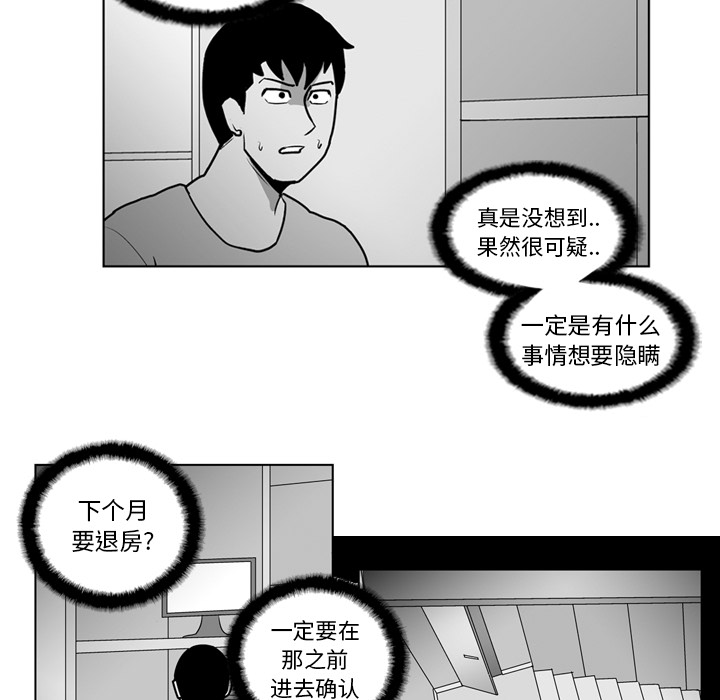 《失踪的房客》漫画最新章节第17话免费下拉式在线观看章节第【17】张图片