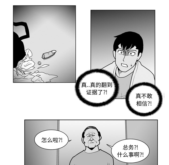 《失踪的房客》漫画最新章节第17话免费下拉式在线观看章节第【8】张图片