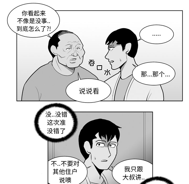 《失踪的房客》漫画最新章节第17话免费下拉式在线观看章节第【6】张图片