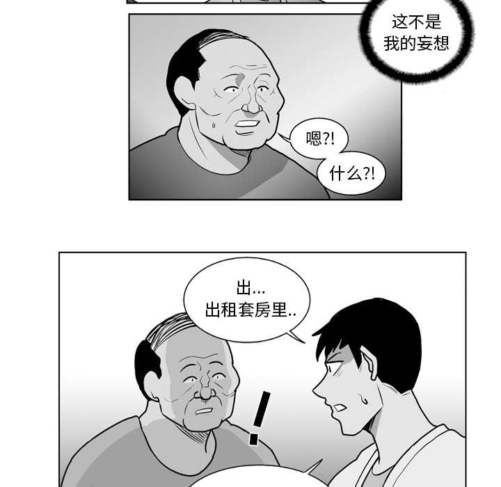 《失踪的房客》漫画最新章节第17话免费下拉式在线观看章节第【5】张图片