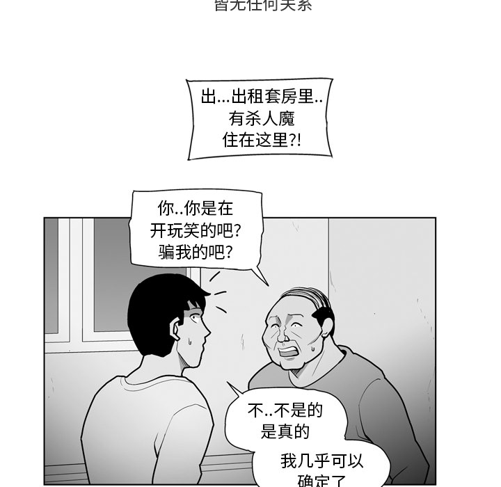 《失踪的房客》漫画最新章节第18话免费下拉式在线观看章节第【30】张图片