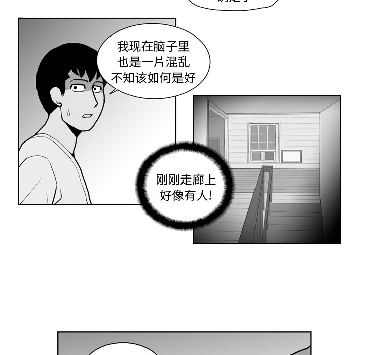 《失踪的房客》漫画最新章节第18话免费下拉式在线观看章节第【29】张图片