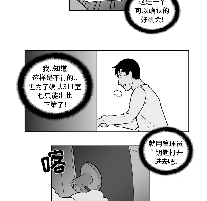 《失踪的房客》漫画最新章节第18话免费下拉式在线观看章节第【24】张图片