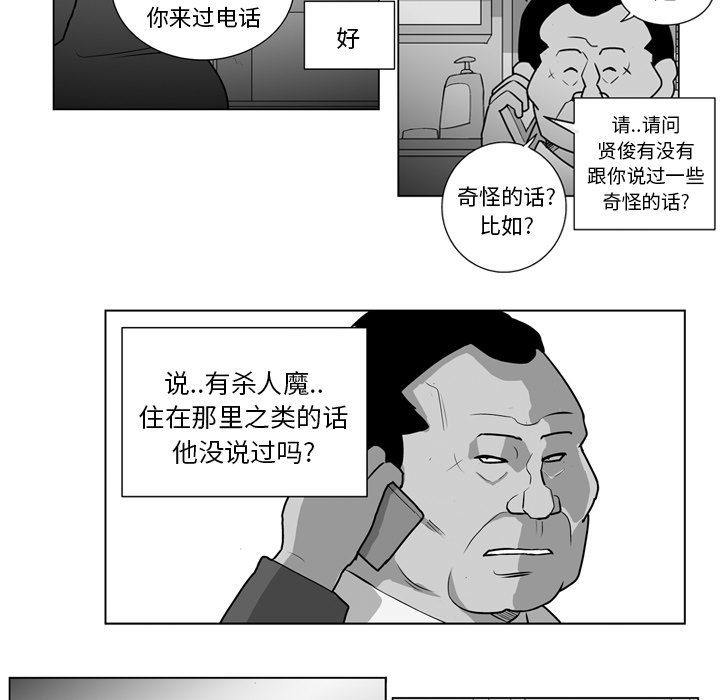 《失踪的房客》漫画最新章节第18话免费下拉式在线观看章节第【16】张图片