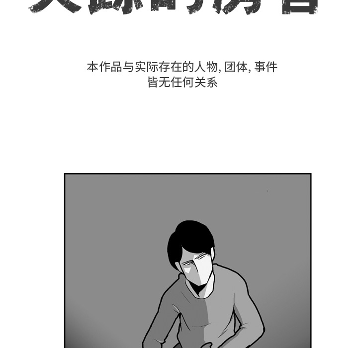 《失踪的房客》漫画最新章节第19话免费下拉式在线观看章节第【38】张图片