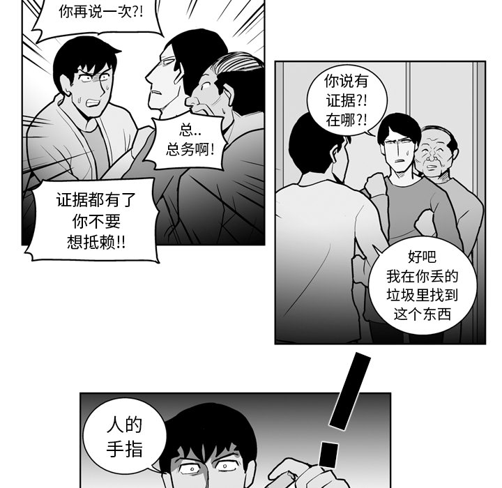 《失踪的房客》漫画最新章节第19话免费下拉式在线观看章节第【32】张图片