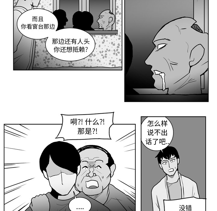 《失踪的房客》漫画最新章节第19话免费下拉式在线观看章节第【30】张图片