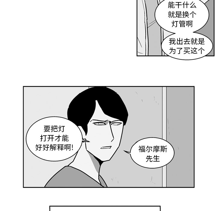 《失踪的房客》漫画最新章节第19话免费下拉式在线观看章节第【25】张图片