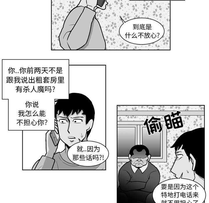 《失踪的房客》漫画最新章节第20话免费下拉式在线观看章节第【29】张图片