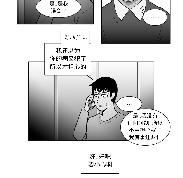 《失踪的房客》漫画最新章节第20话免费下拉式在线观看章节第【27】张图片