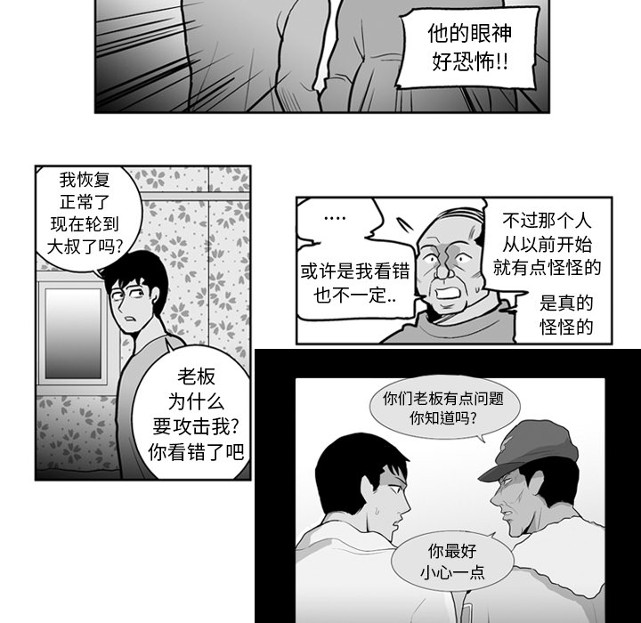 《失踪的房客》漫画最新章节第20话免费下拉式在线观看章节第【14】张图片