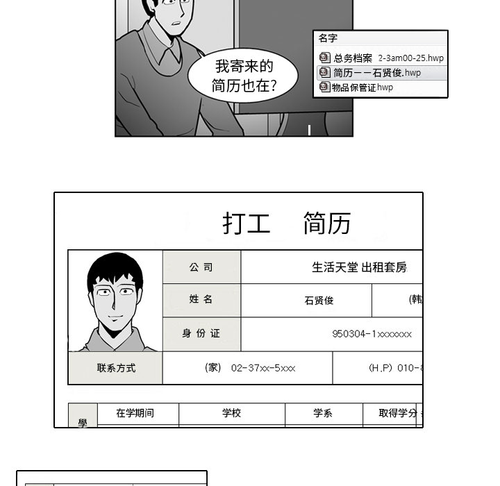 《失踪的房客》漫画最新章节第21话免费下拉式在线观看章节第【23】张图片