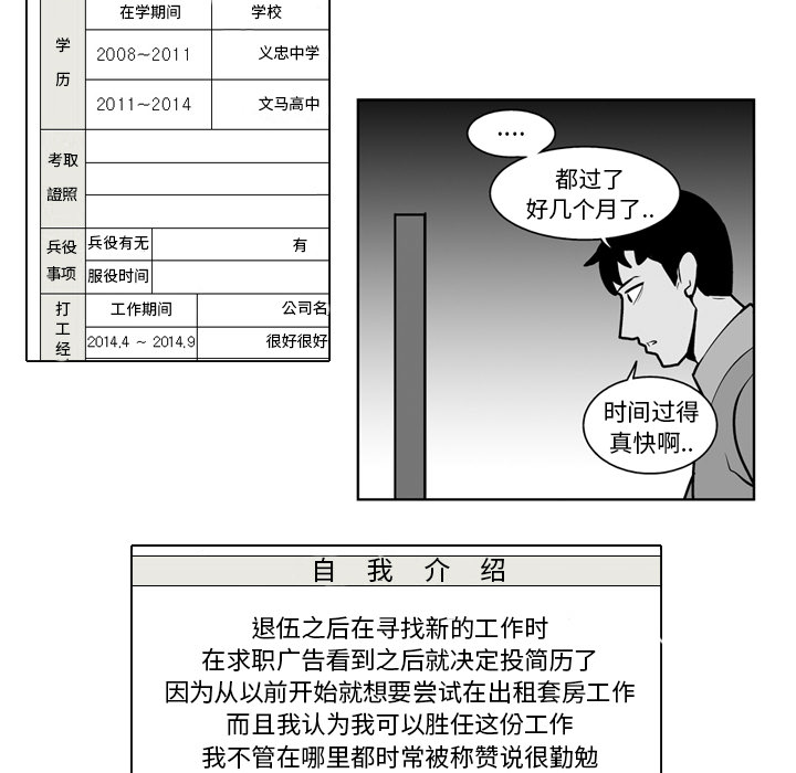 《失踪的房客》漫画最新章节第21话免费下拉式在线观看章节第【22】张图片