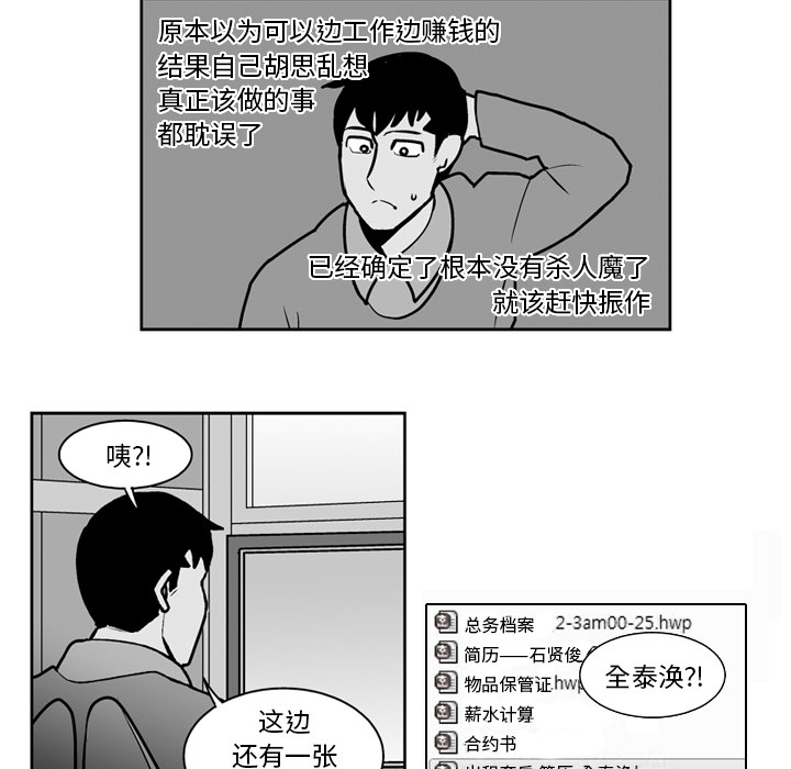 《失踪的房客》漫画最新章节第21话免费下拉式在线观看章节第【19】张图片