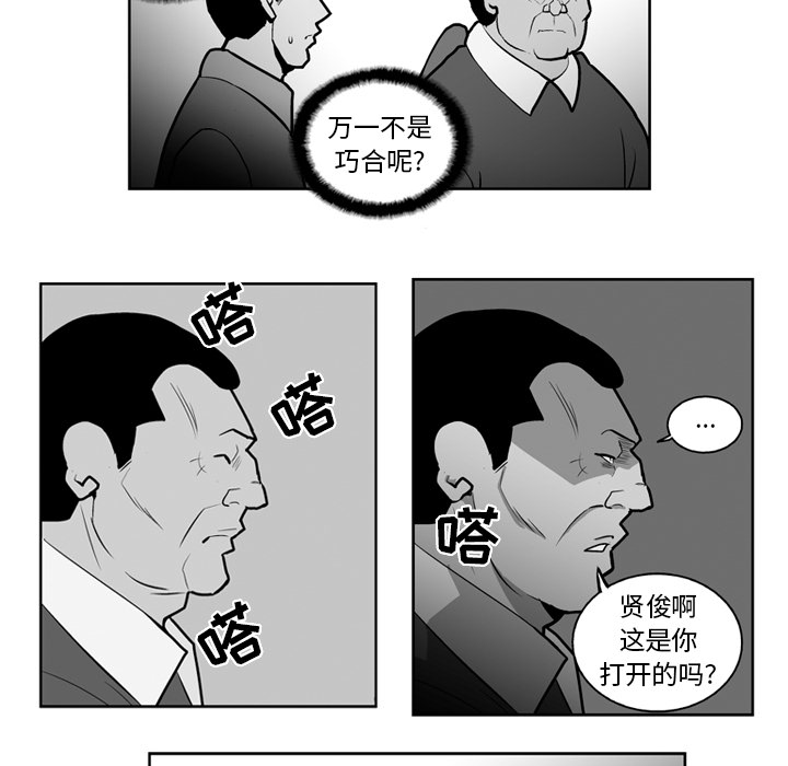 《失踪的房客》漫画最新章节第21话免费下拉式在线观看章节第【11】张图片