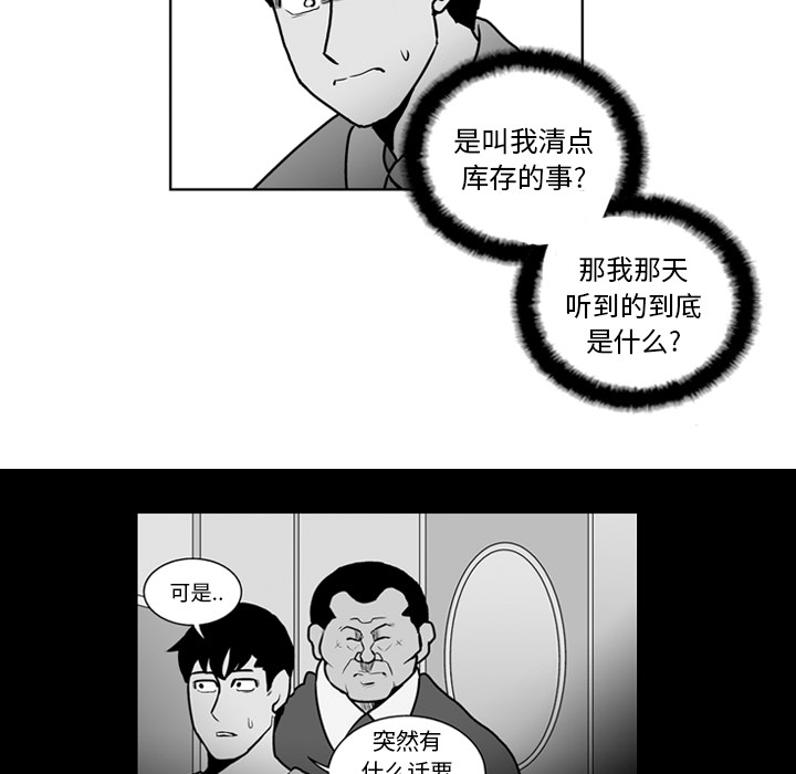 《失踪的房客》漫画最新章节第21话免费下拉式在线观看章节第【5】张图片