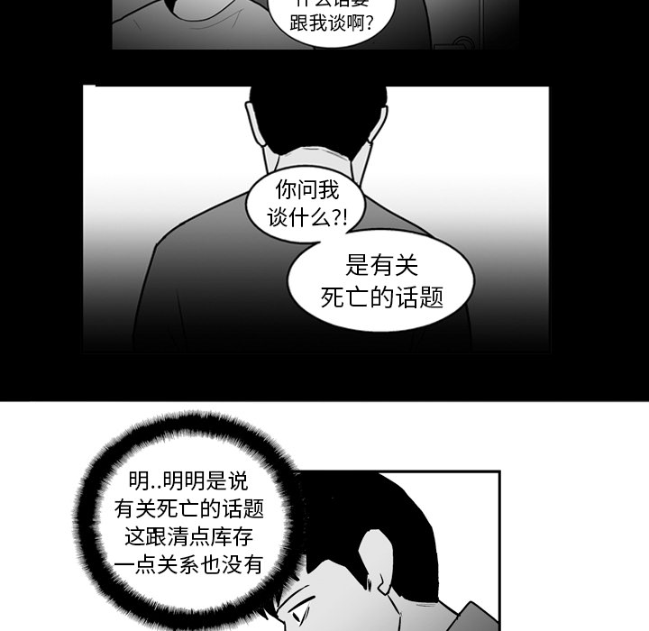 《失踪的房客》漫画最新章节第21话免费下拉式在线观看章节第【4】张图片