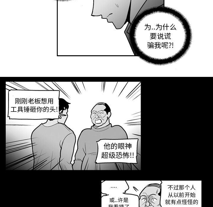 《失踪的房客》漫画最新章节第21话免费下拉式在线观看章节第【3】张图片